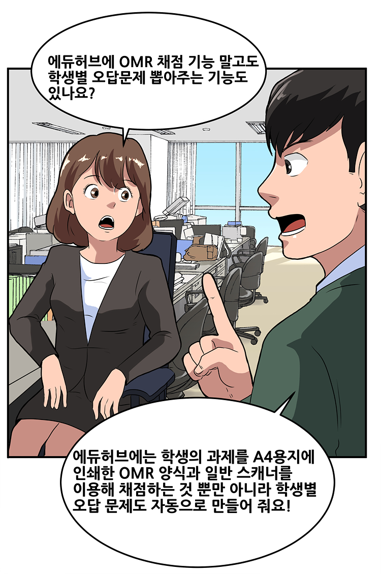 OMR채점